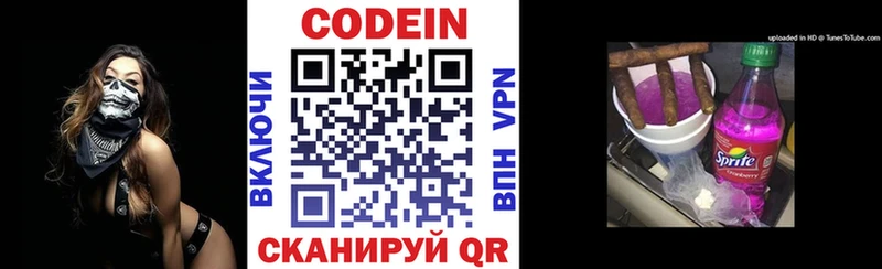 Codein напиток Lean (лин) Елизаветинская